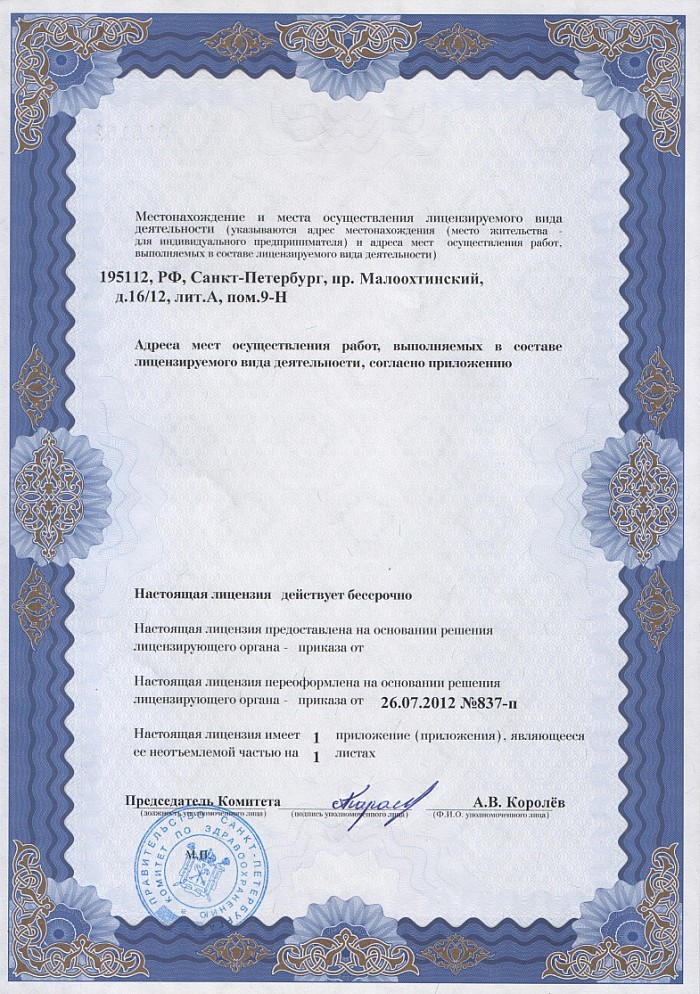 Лицензия на осуществление фармацевтической деятельности в Знобь-Новгородском